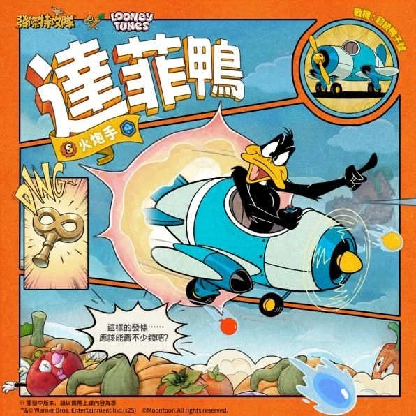 《發條特攻隊》×《樂一通》聯動正式開啟!兔八哥和達菲鴨登場