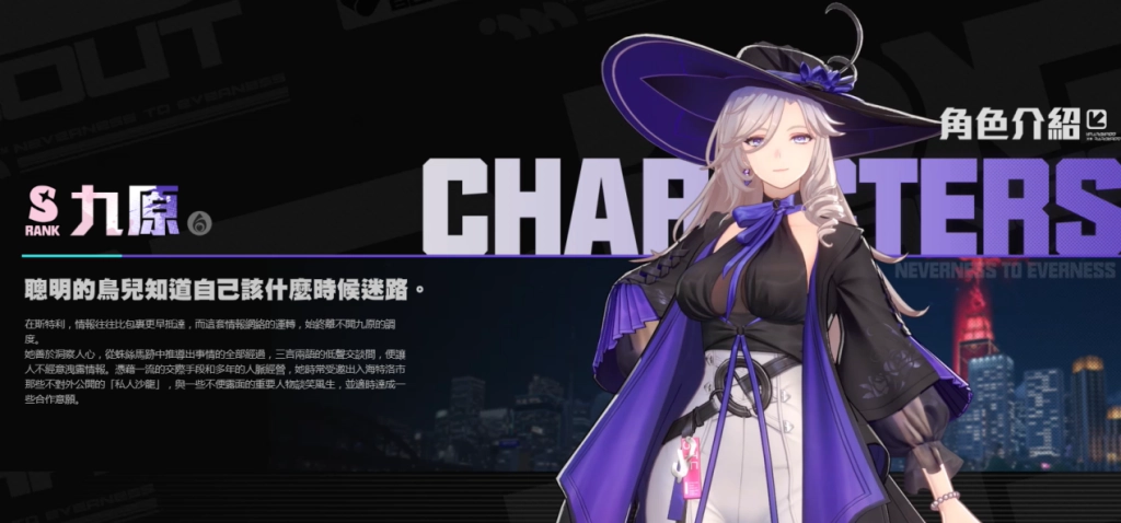 異環首抽角色推薦：九原