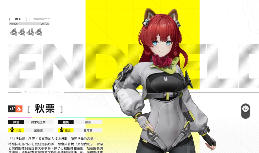 明日方舟終末地T0.5角色秋栗