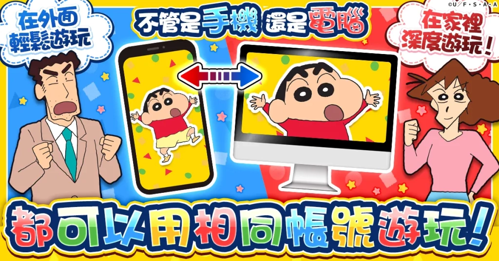 「蠟筆小新」新遊戲,即將舉辦先行遊玩活動! 從事前預約者中抽選,邀請最多3,000人!