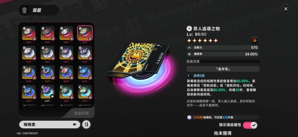 異環卡厄斯弧盤
