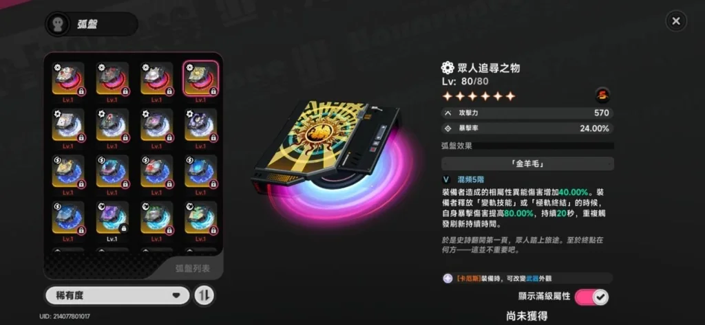 異環卡厄斯弧盤