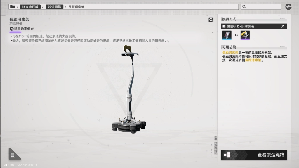 明日方舟終末地滑索