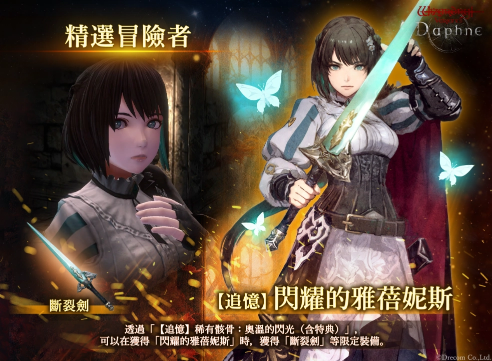 《Wizardry Variants Daphne》喜迎半週年紀念 登入即送獎勵