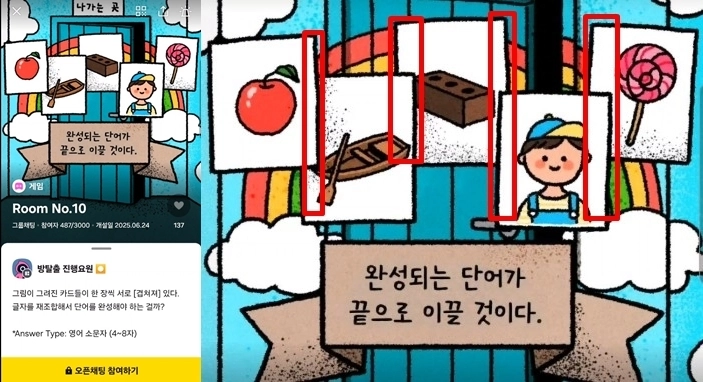 [공략] 카카오톡 춘식이 게임 플레이 방법 및 정답 힌트 가이드