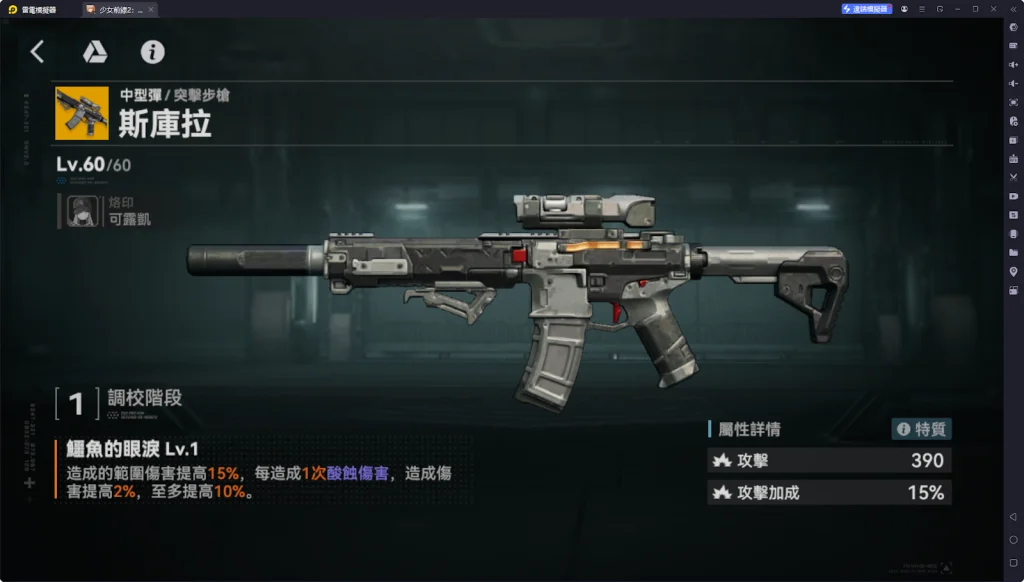 【攻略】《少女前線 2:追放》可露凱解析攻略 技能解析|武器推薦選擇|心智螺旋、椎體推薦