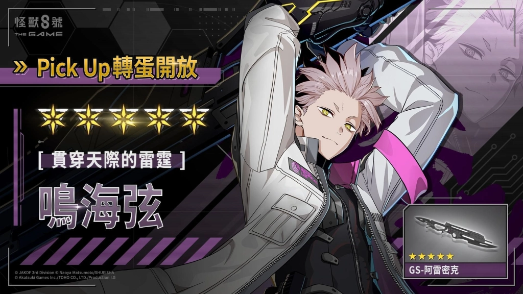 「怪獸 8號 THE GAME」主線劇情 12 章「X-OVER」公開！