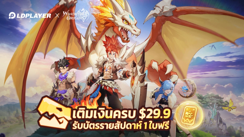 กิจกรรมเปิดตัว Windrider Origins