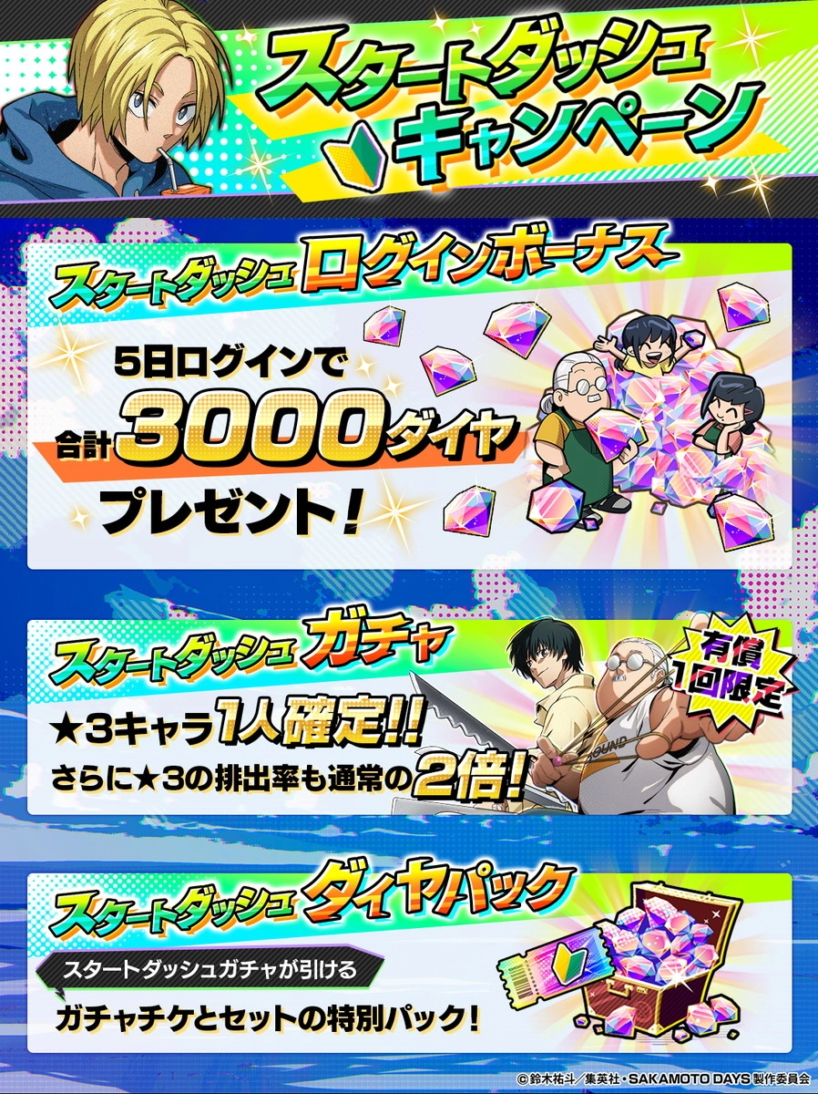 CAグループのGOODROID、新作スマホゲーム『SAKAMOTO DAYS デンジャラスパズル』の正式サービス開始