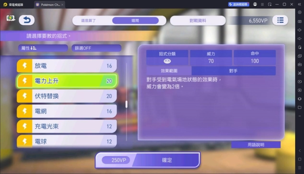寶可夢冠軍超級雷丘X性格