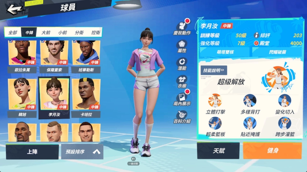 《全明星街球派對》閃電俠韋德帶領狄倫、李月汝、韓旭出擊！
