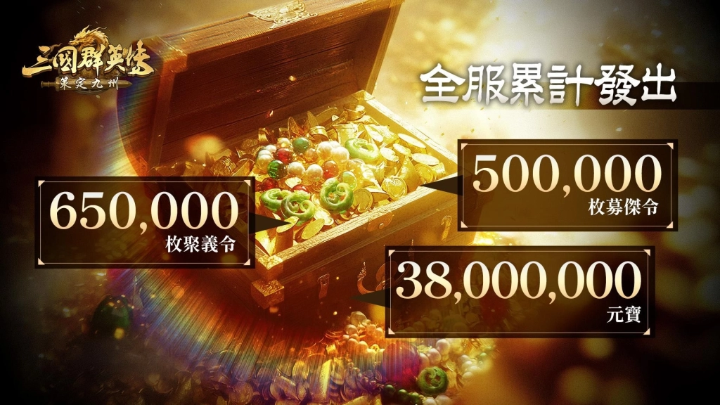 《三國群英傳:策定九州》定檔8月跨平台公測!