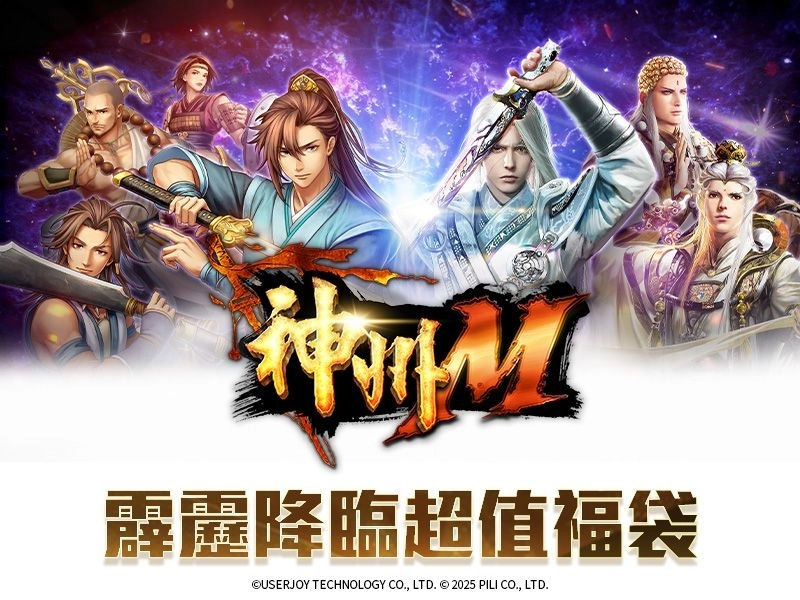 宇峻奧汀《2025歲末感恩祭》即將登場 超值活動限時推出