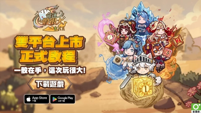 《命運骰很大》雙平台上線 隨機探索與骰子戰鬥的策略體驗