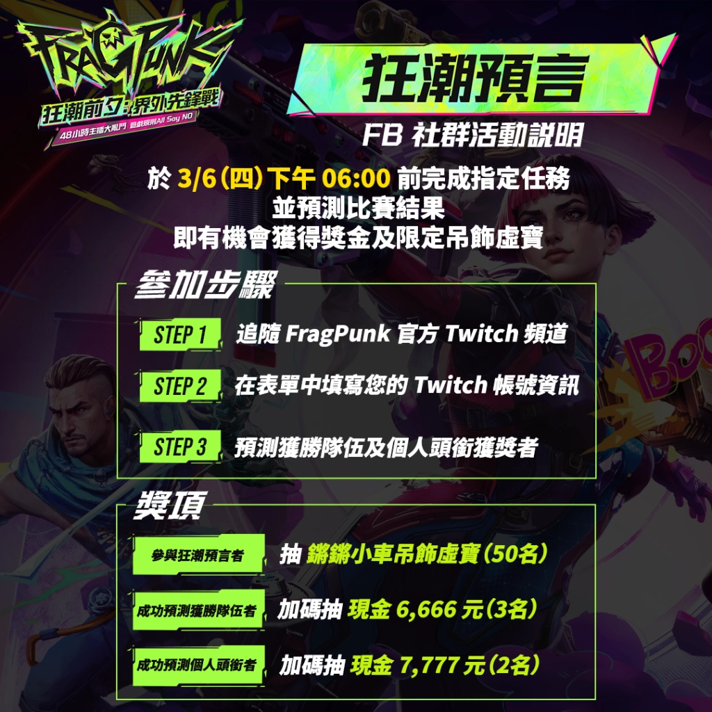 《FragPunk》先遣服即將開啟 知名實況主齊聚率先開戰！