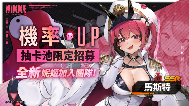 【攻略】《勝利女神妮姬》全新版本【馬斯特】角色介紹、用法|角色推薦