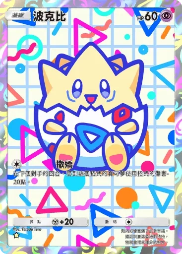 【攻略】《寶可夢TCG》「天與海的指引」系列高價值單卡評測 電|鬥|惡|超能|鋼|火|水|無色|草系