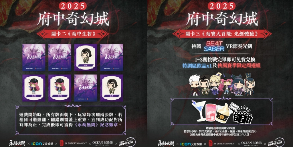 《永劫無間》劫境探寶萬聖節  10/25-26 府中廣場開跑!快來闖關搶限量周邊