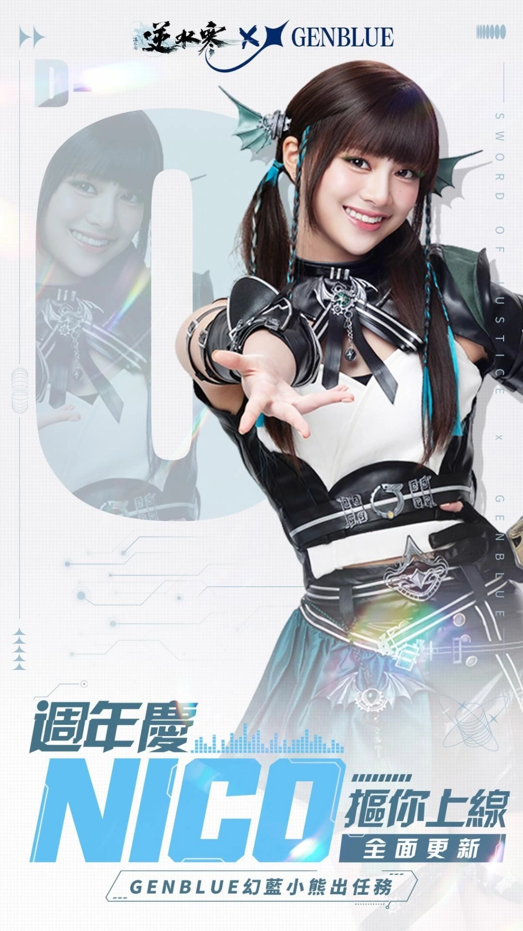 逆水寒歡慶 2.0 新賽年，GENBLUE幻藍小熊週年大使影片公開！