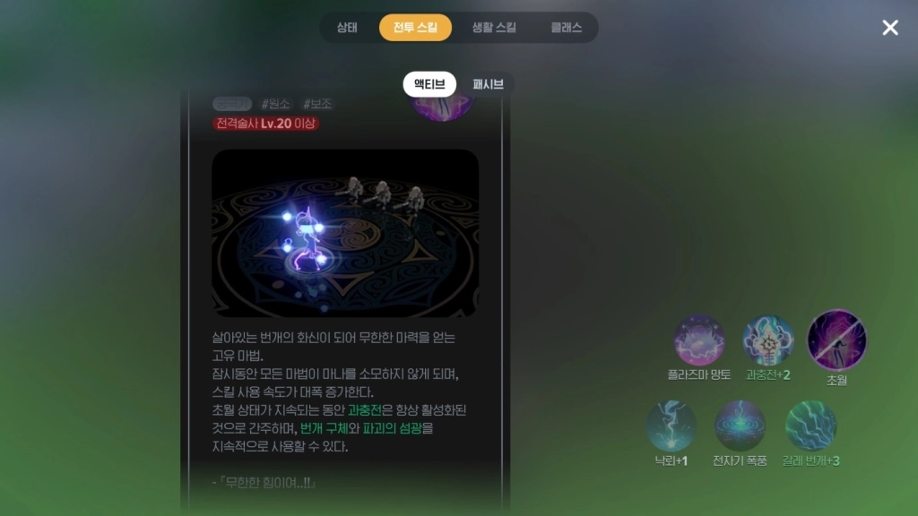 마비노기 모바일 전격술사 - 스킬, 무기, 방어구, 장신구 엠블럼 룬 추천