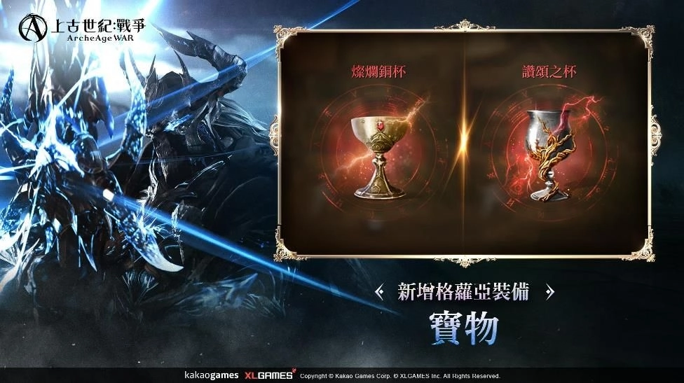 《上古世紀：戰爭》全球整合伺服器首次上線！