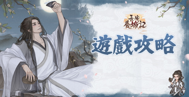 【攻略】《長安養城記》▌畫像與升星|僚屬選擇|隊伍搭配與陣營克制