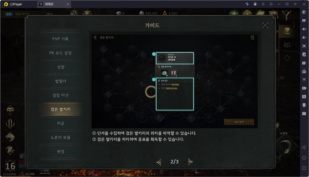 [공략] 레전드 오브 이미르 40렙까지 육성 가이드
