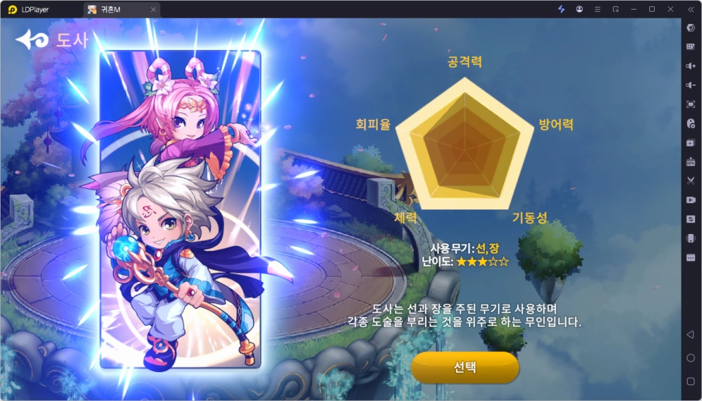[공략] 귀혼 M 직업 추천