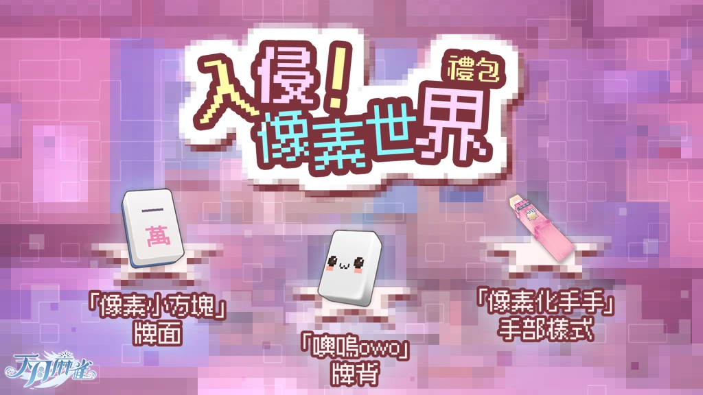 《天月麻雀》新雀士「索拉」登場！全新賽季系統開放 海月幻裝免費贈送