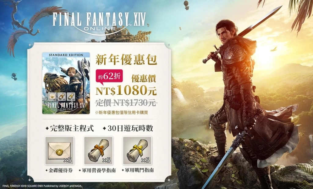 FINAL FANTASY XIV繁體中文版7.01版本更新  新年活動同步推出