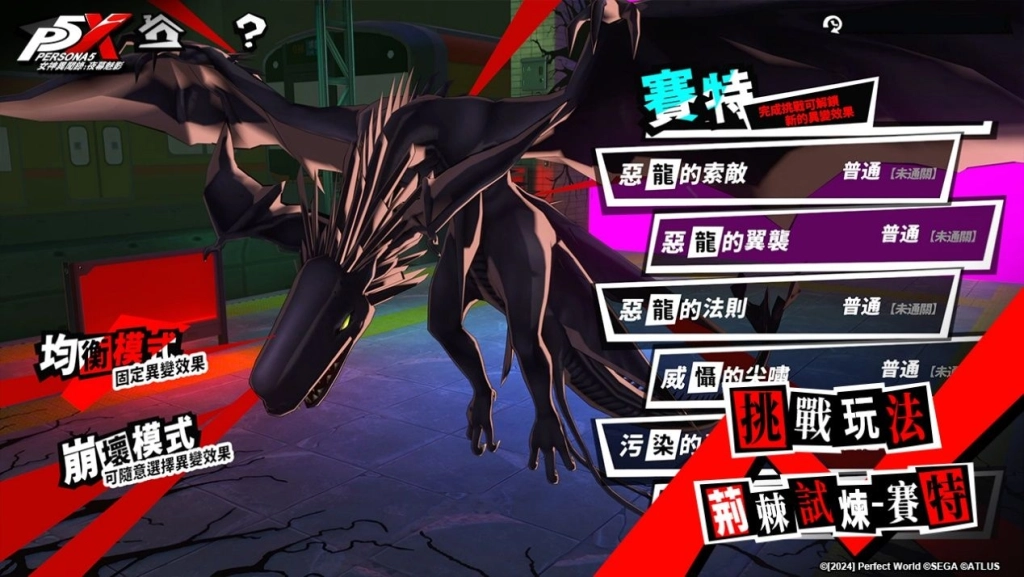 《女神異聞錄:夜幕魅影》4.7.2版本「邂逅交織歲末的年始」將於12月25日上線!