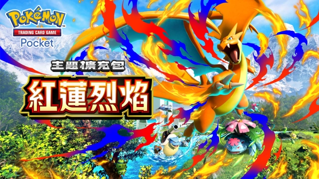 《Pokémon Trading Card Game Pocket》最新資訊 超級噴火龍Y在《Pokémon TCG Pocket》亮相!