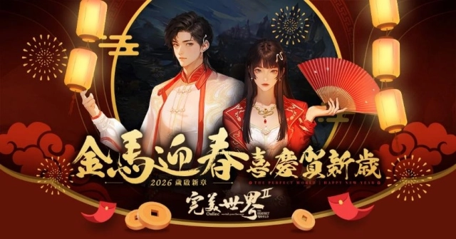 遊戲新幹線2026金馬年開運出擊! 旗下五大人氣遊戲情人節與新春活動齊發