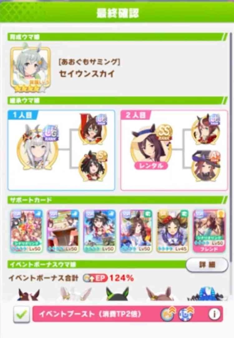 Seiun Sky Recommended Builds