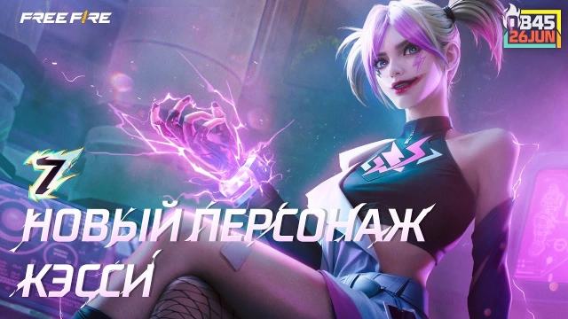 Обновление Free Fire V1.105.1: 7-Летие