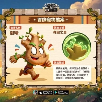 勇者來開團新手寵物推薦樹精