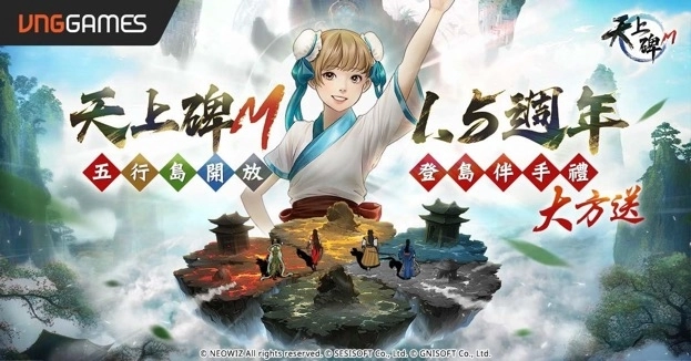 《天上碑M》1.5周年重磅更新 幻影術店小二可愛登場