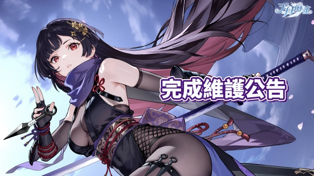 《天月麻雀》神谷千鶴忍者幻裝活動開跑！