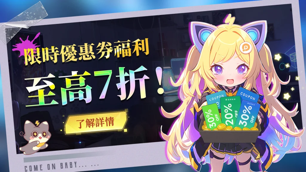 《少女幻想:情慾》週末優惠券福利大放送!最高七折!
