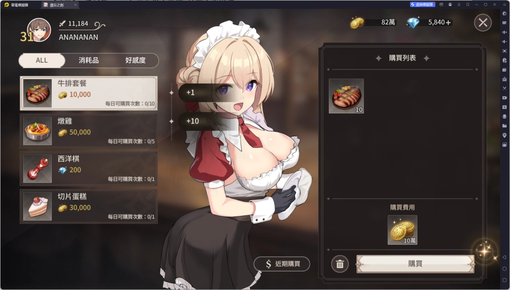 《遺忘之劍》料理購買