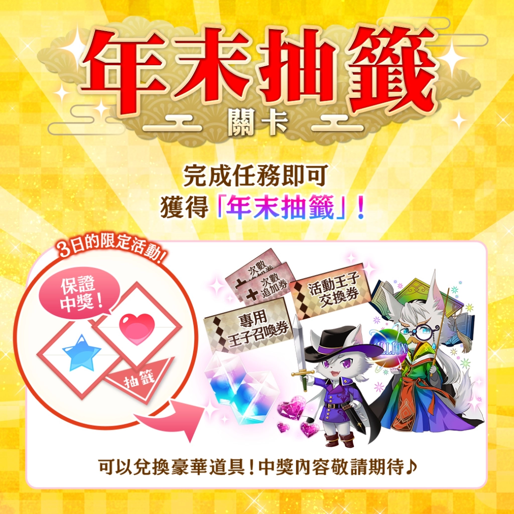 《夢王國與沉睡中的100位王子殿下》開放全新活動「新春・倒映在湖面上的兩人之花」
