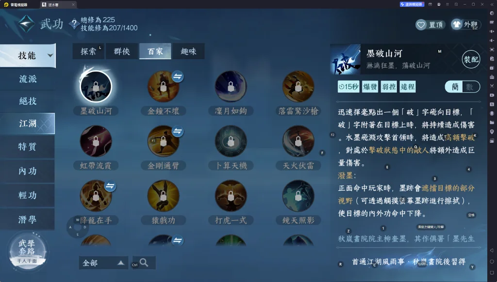 【攻略】《逆水寒 手遊》遊戲須知 貨幣|商城|武功系統玩法