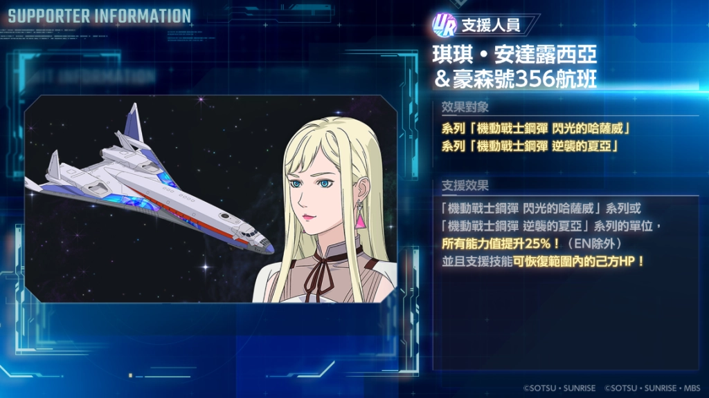 《SD鋼彈 G世代 永恆》 追加主要關卡「機動戰士鋼彈 閃光的哈薩威」、特別關卡「改革者們」!