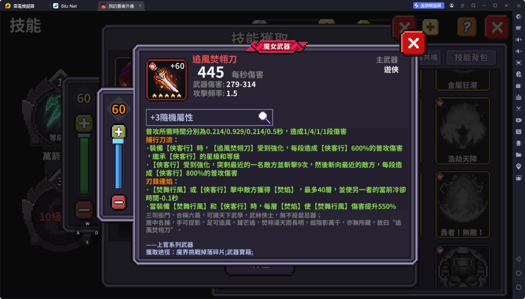 我的勇者外傳新火遊俠