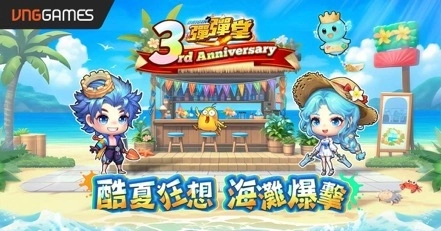 《彈彈堂 Origin》迎接酷爽三周年！  嶄新副本登場、守護投票網頁正式開啟