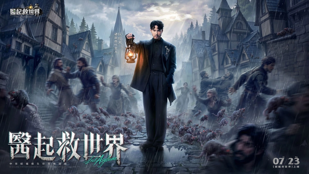 阮經天首度代言手遊《醫起救世界:鼠裡逃生》一秒穿越中世紀生存冒險