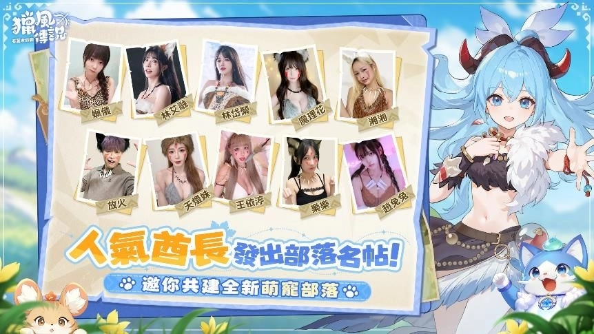 《獵風傳說:石器大作戰》公開上市時間 人氣KOL冒險團強勢應援