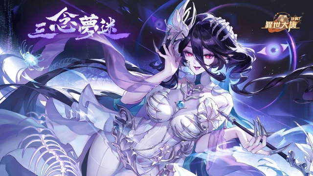 《決戰！異世大唐》幽怨現世！全新天命衍靈「白骨夫人」驚懼登場