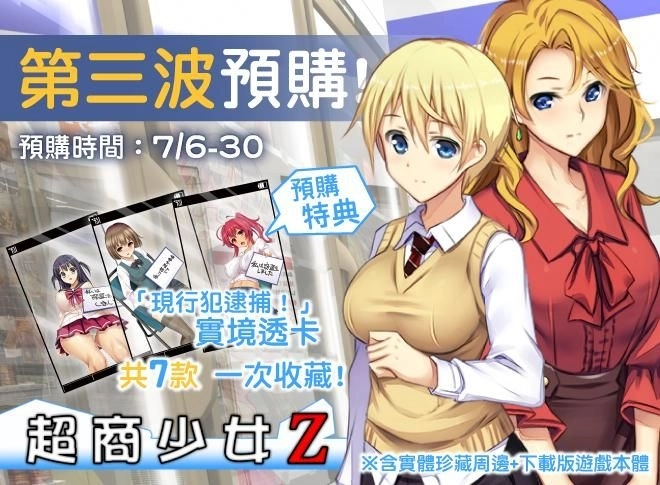 《超商少女Z》參戰Steam新品節!限時預購即加贈脫衣立牌等豪華周邊!