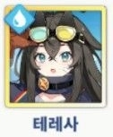 테레사